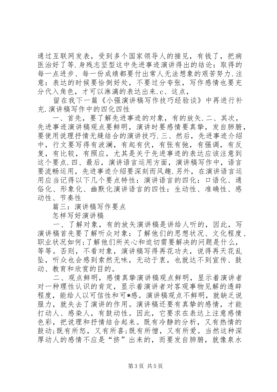 篇一：浅谈演讲稿范文的写作_第3页