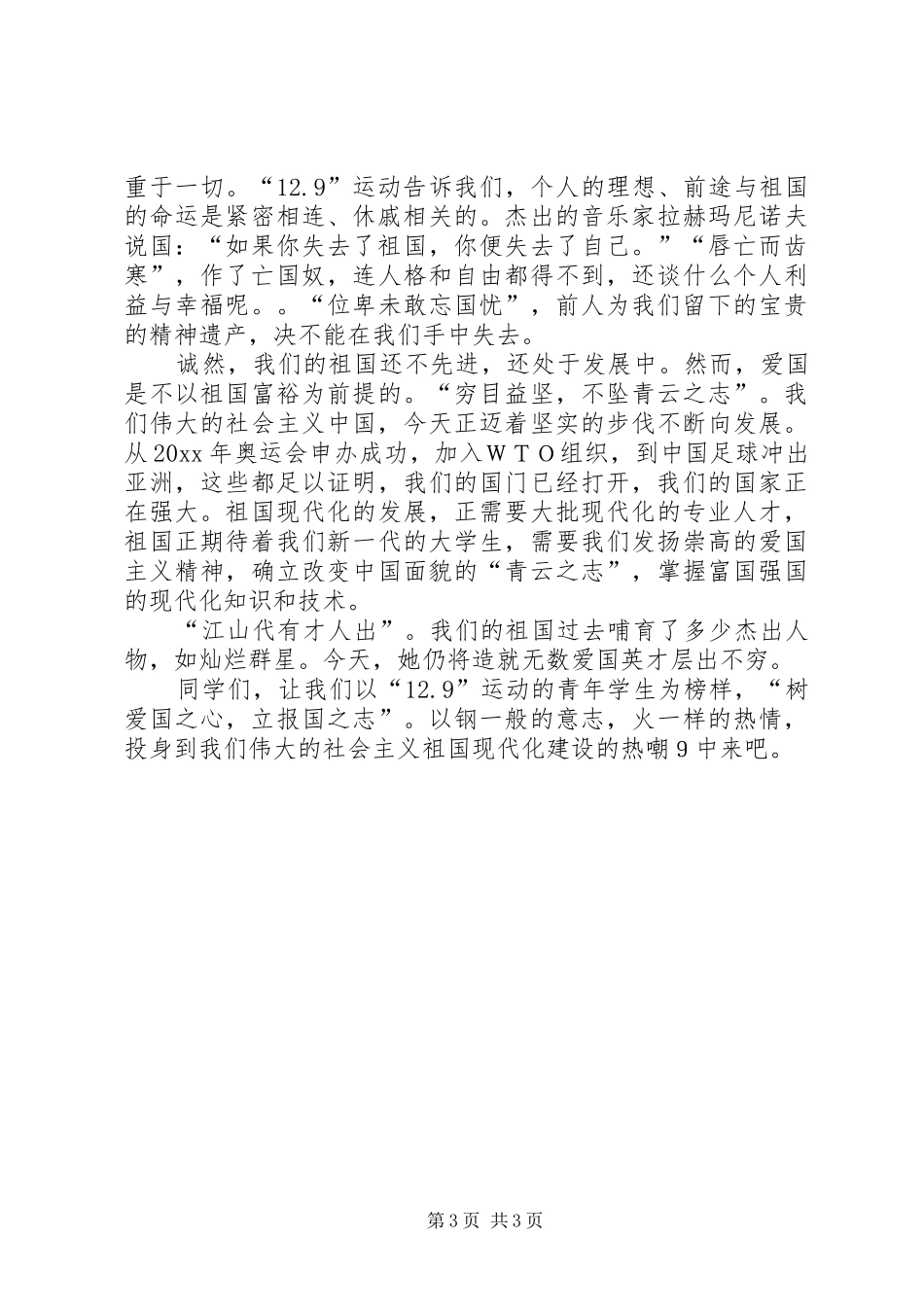 一二·九运动演讲精选(二)_第3页