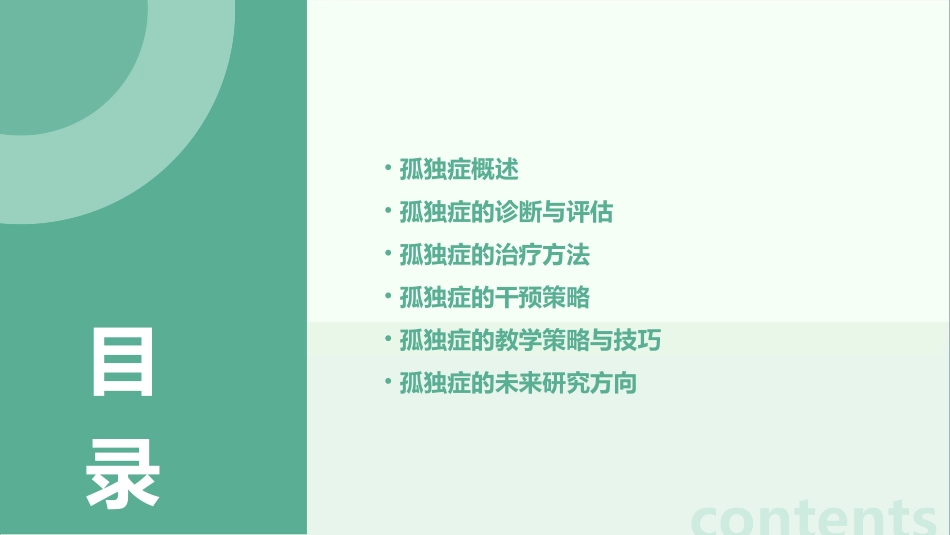 孤独症的教学查房课件_第2页