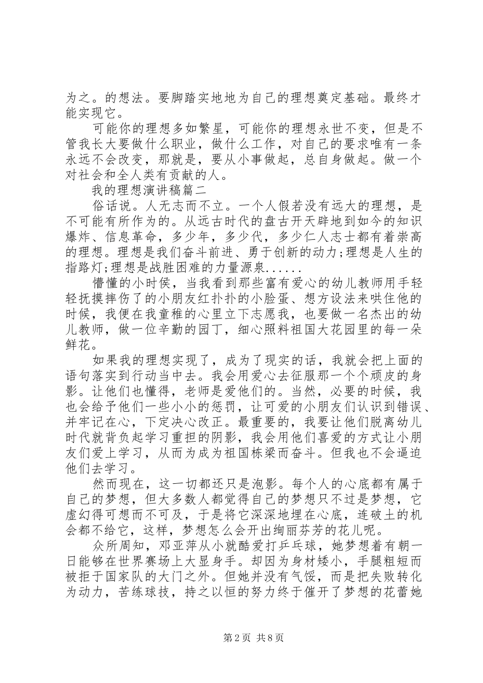 我的理想演讲稿范文五篇_第2页