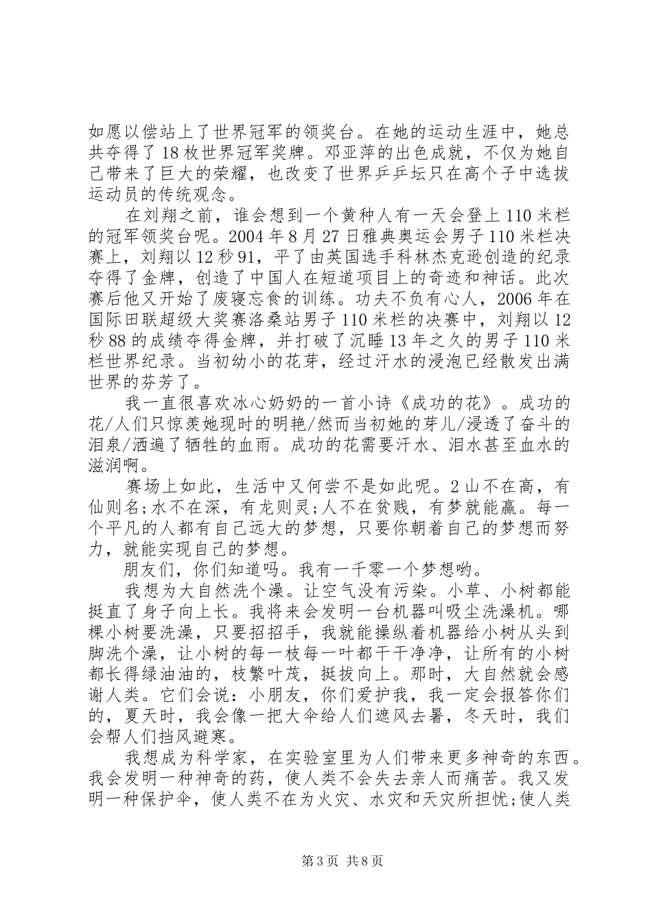 我的理想演讲稿范文五篇_第3页