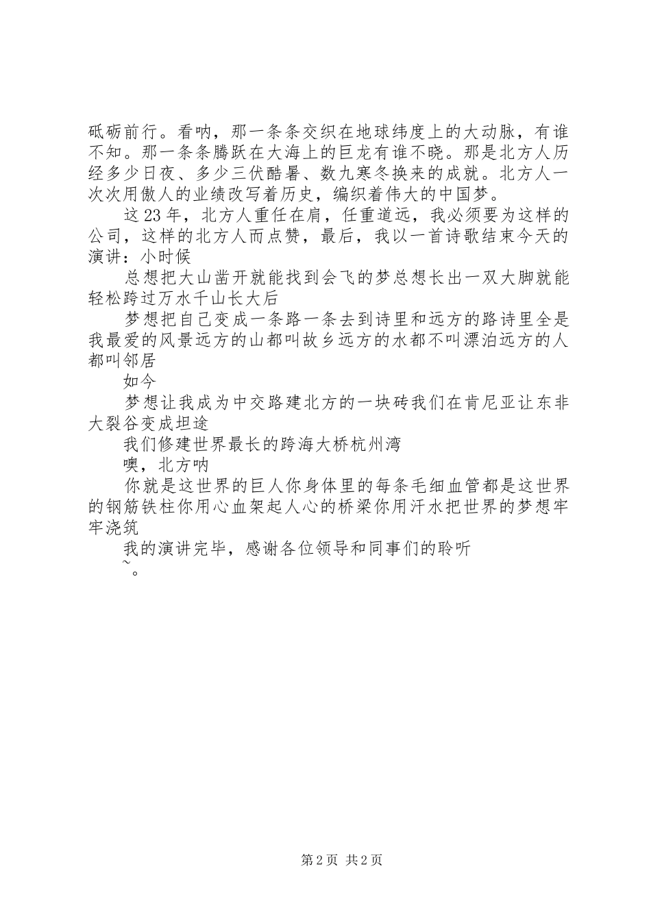 龙泉驿项目部演讲致辞_第2页