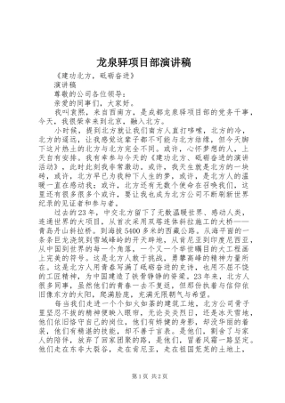 龙泉驿项目部演讲致辞
