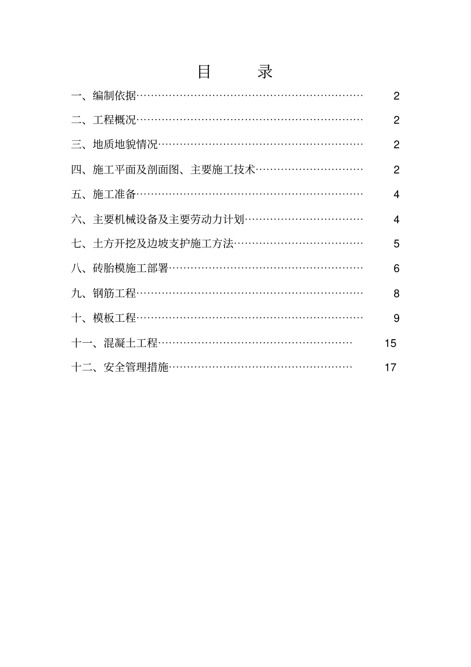 消防水池井挖支护方案_第1页