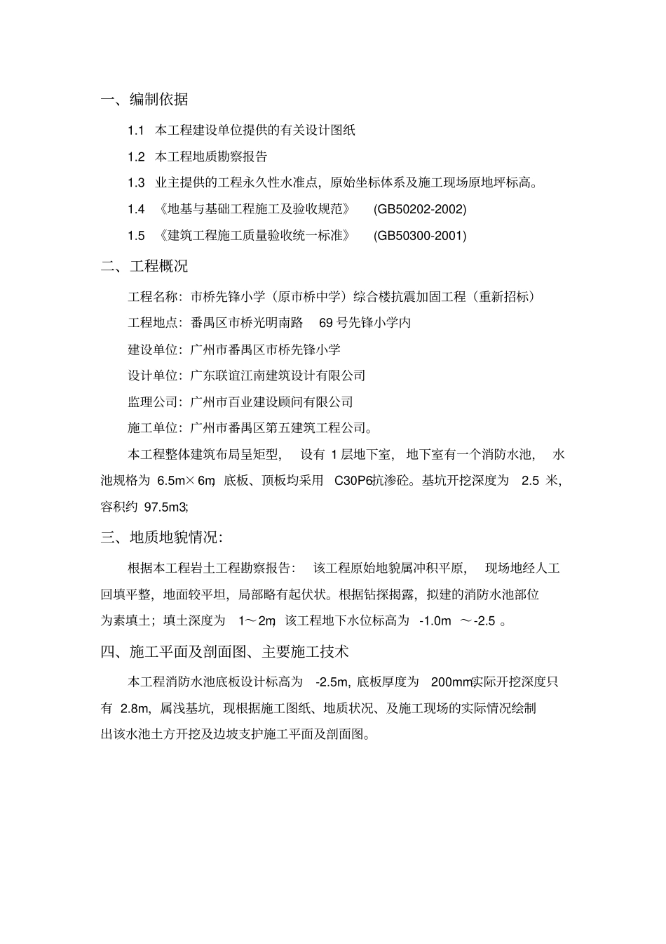 消防水池井挖支护方案_第2页