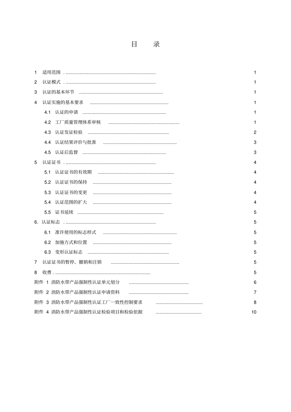 消防水带细则_第2页