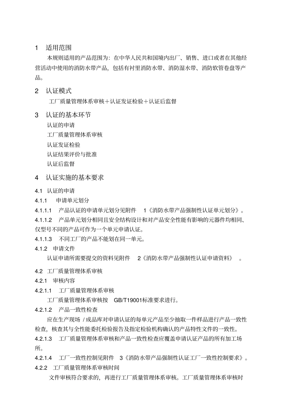 消防水带细则_第3页