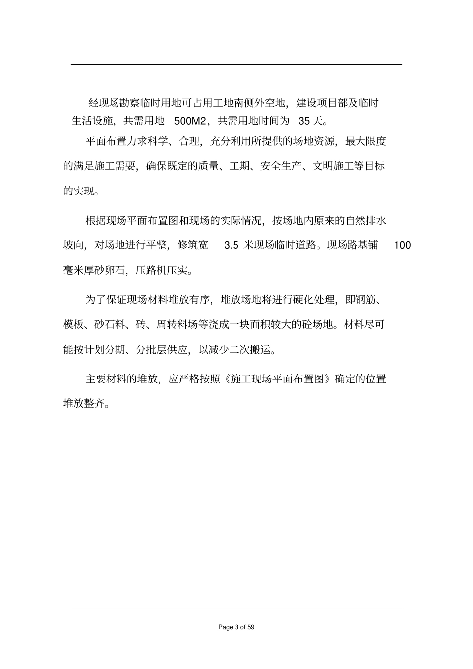 消防水池及水泵房安装工程施工组织设计讲解_第3页