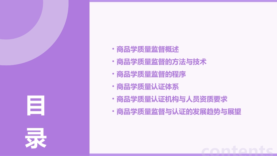 商品学质量监督与认证课件_第2页