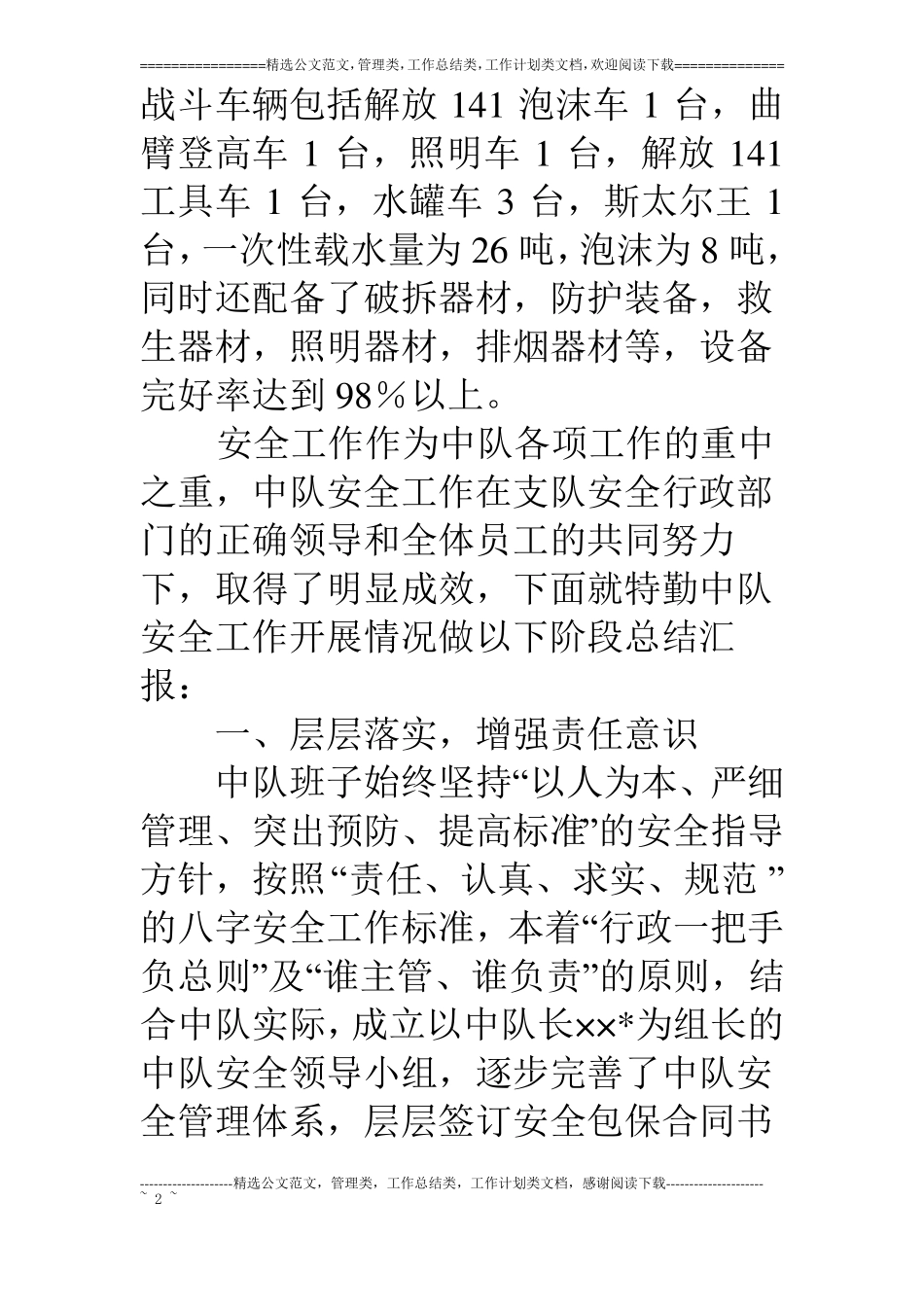 消防支队特勤中队安全管理经验汇报_第2页