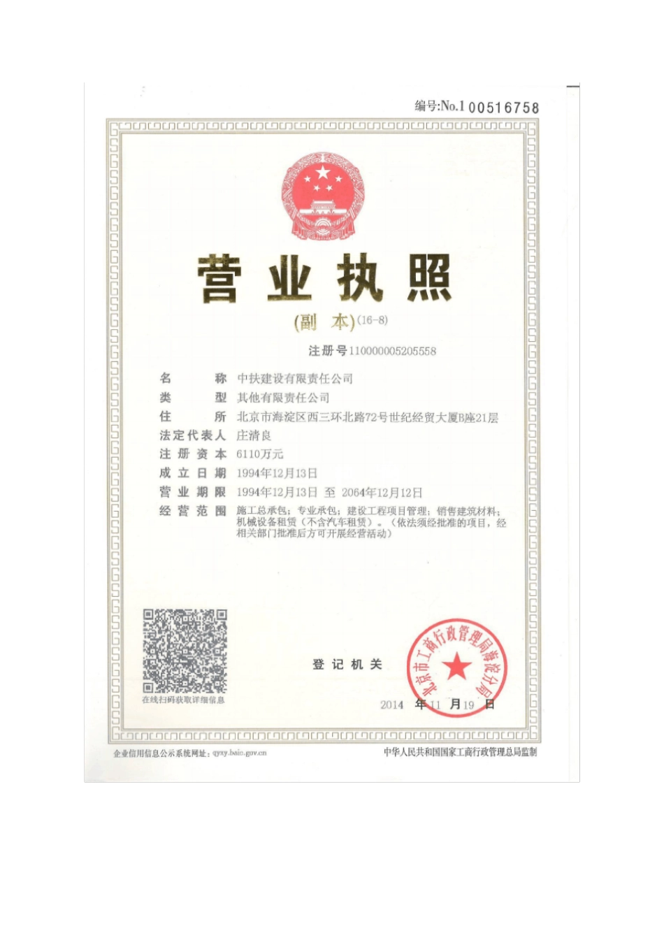 消防水池及水泵房施组设计_第2页
