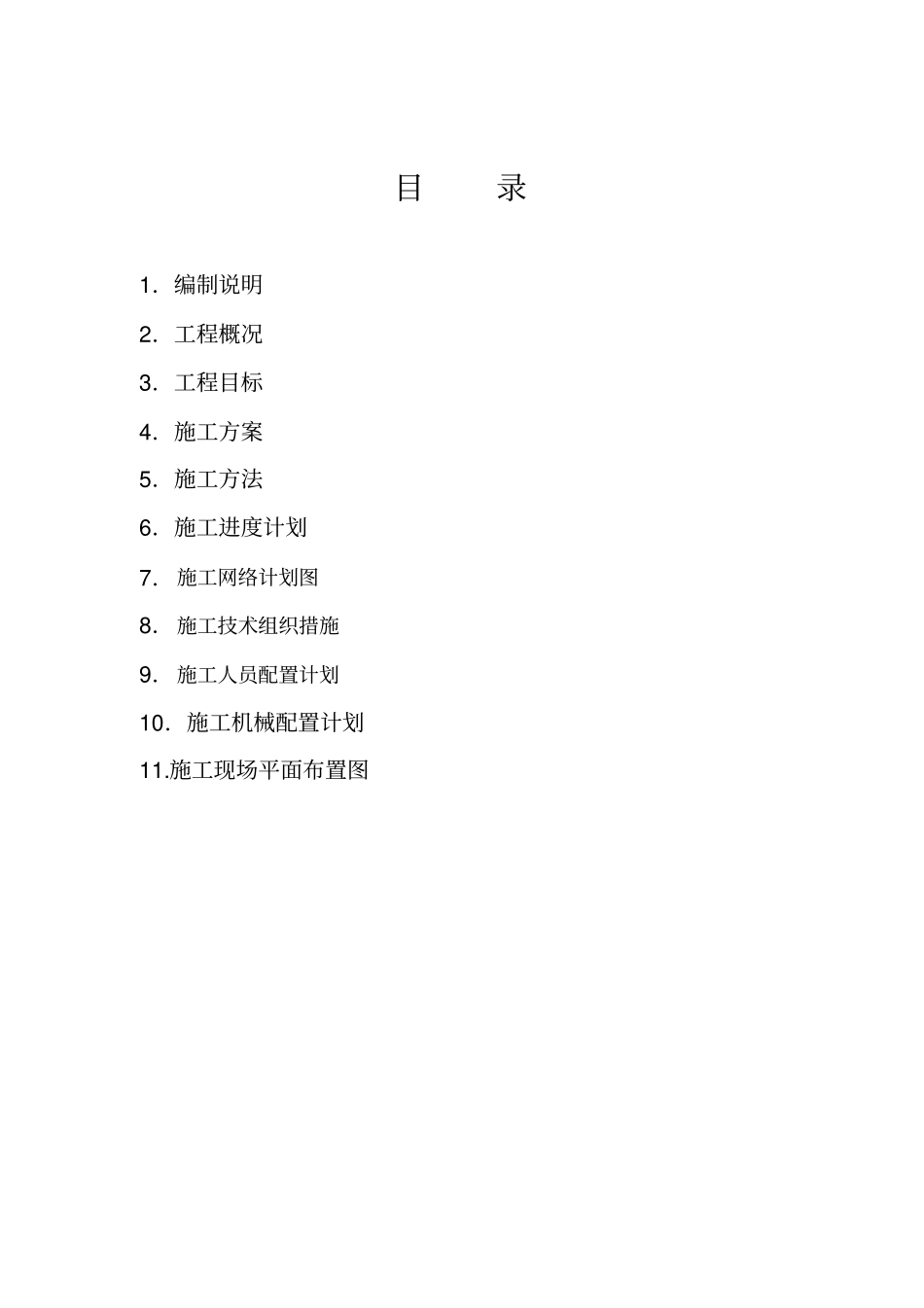 消防水池及泵房施工组织设计方案53_第2页
