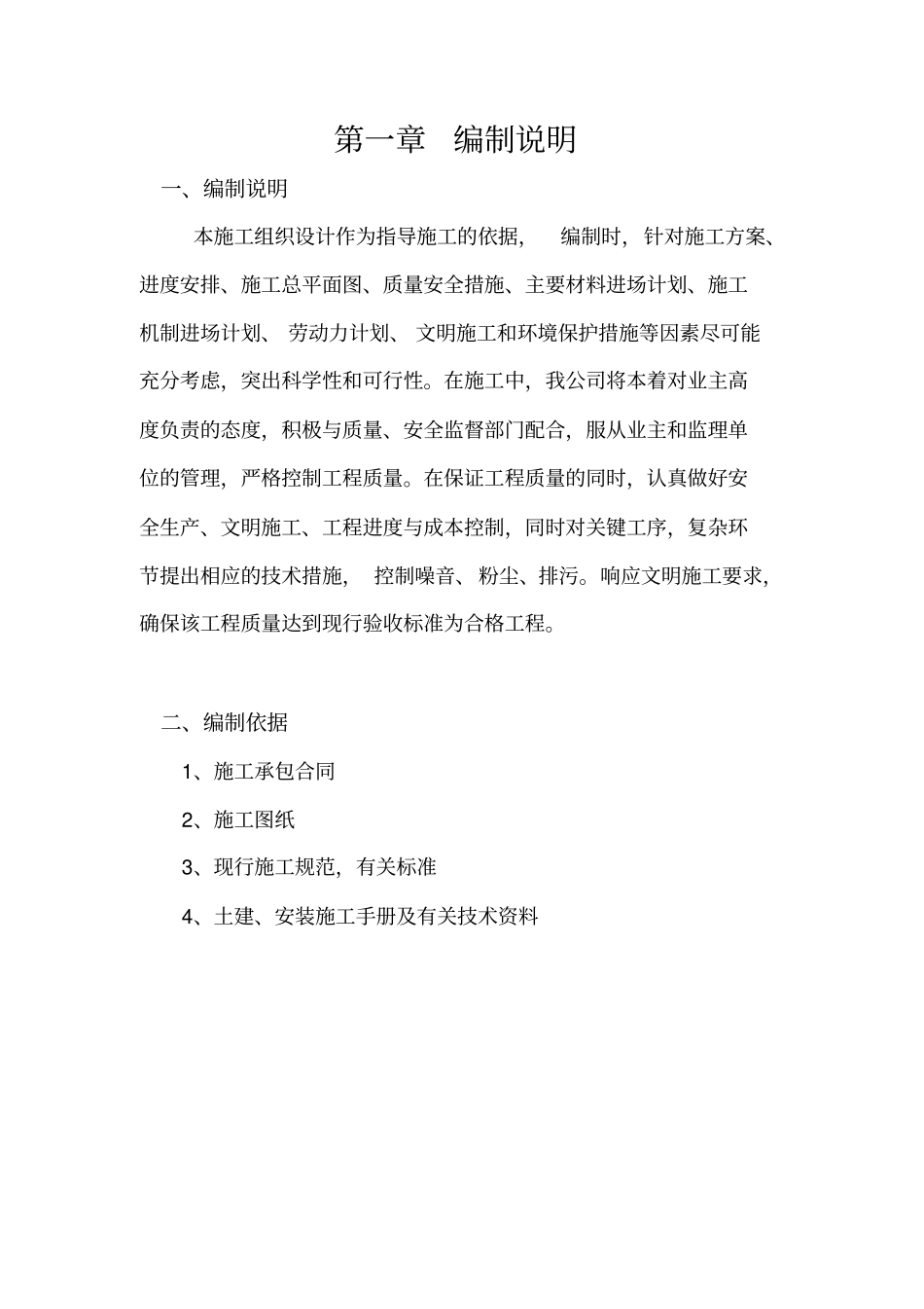 消防水池及泵房施工组织设计方案53_第3页