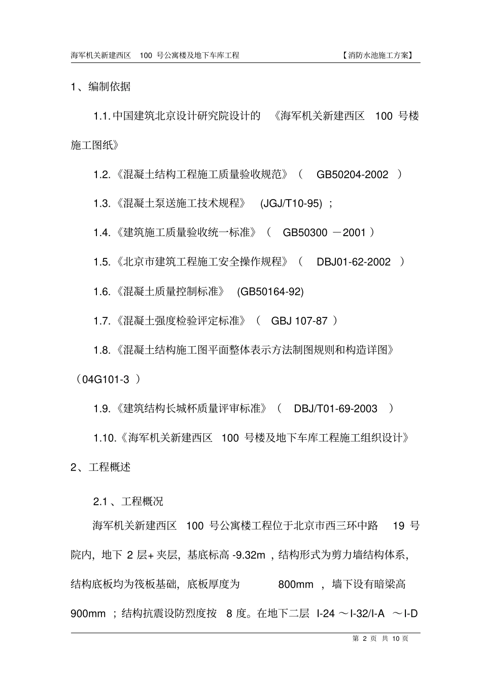 消防水池方案_第3页