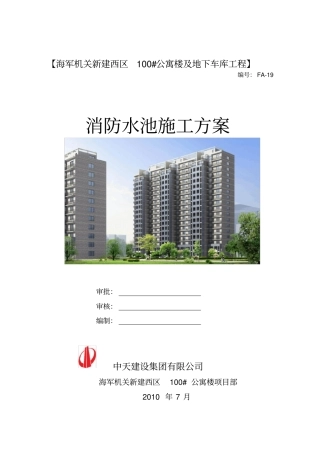 消防水池方案