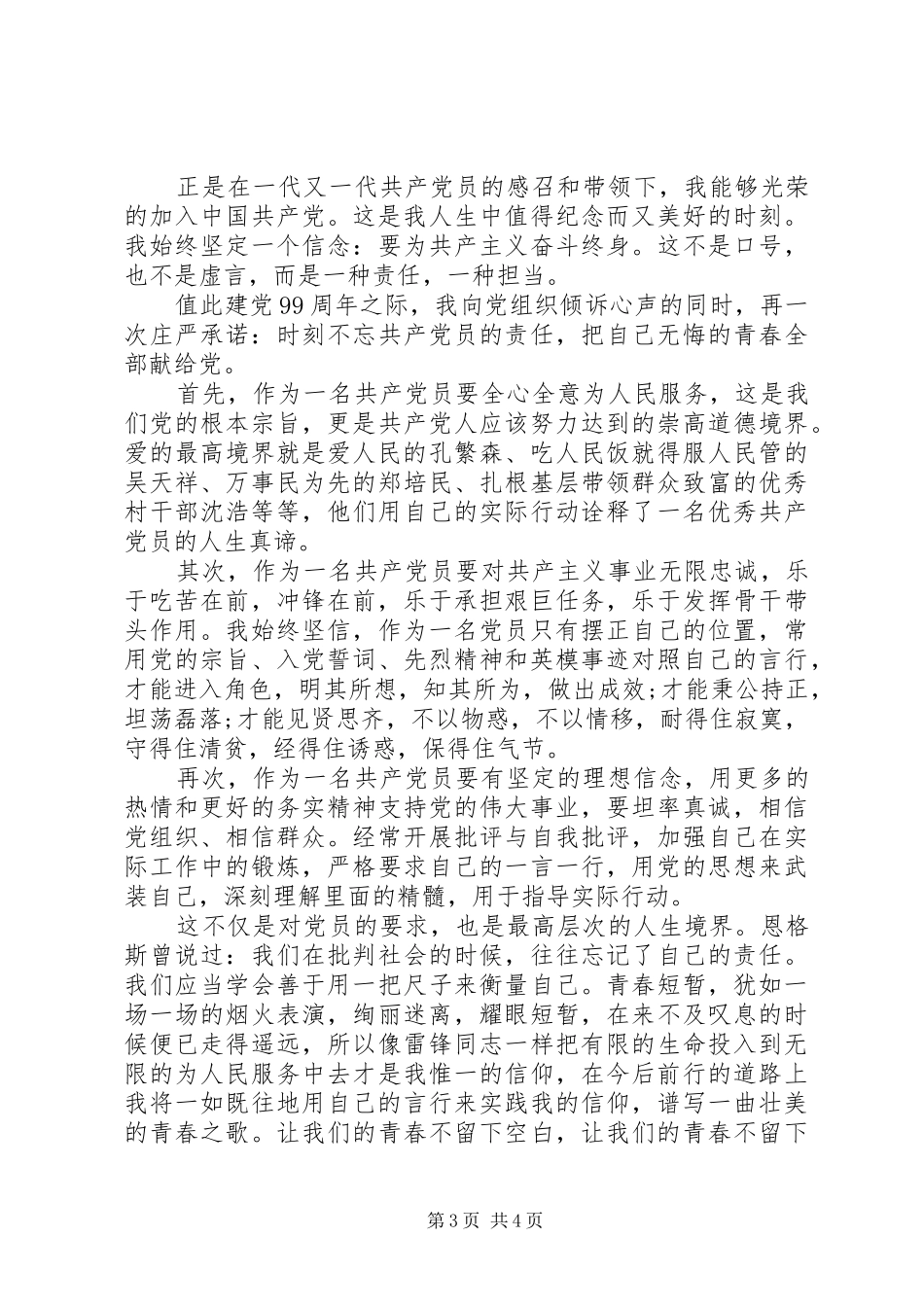 庆建党99周年讲演范文范文_第3页