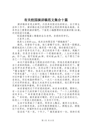 有关校园演讲稿集合十篇