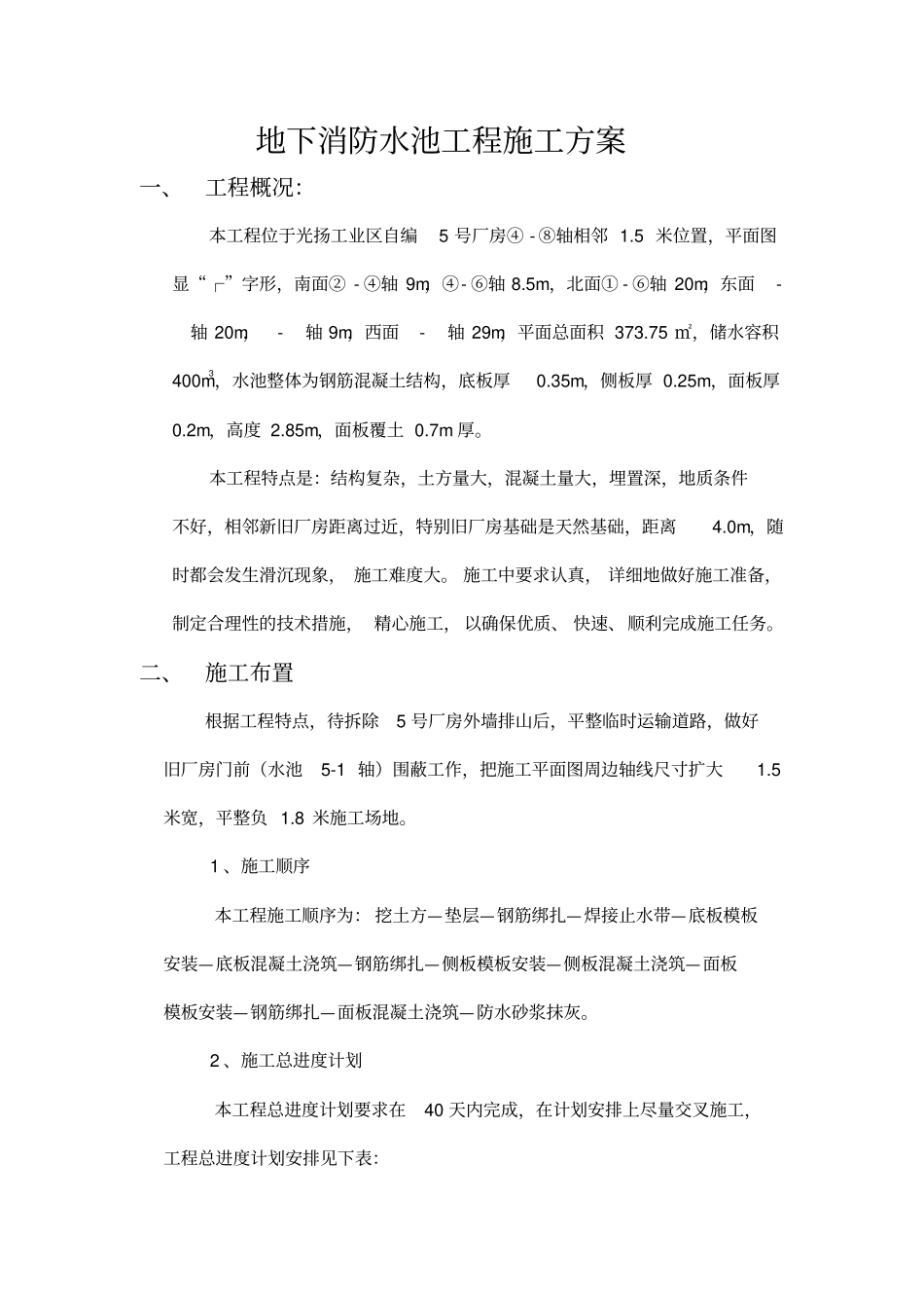 消防水池工程施工方案_第2页