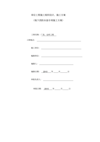 消防水池工程施工方案