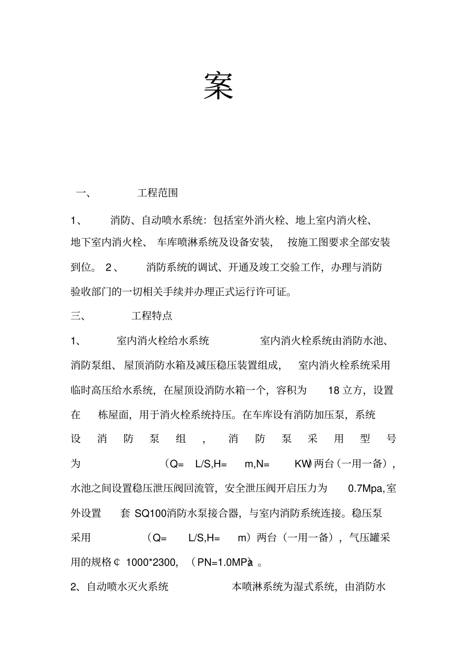消防水系统调试_第2页