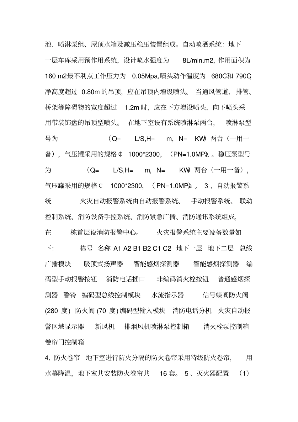 消防水系统调试_第3页