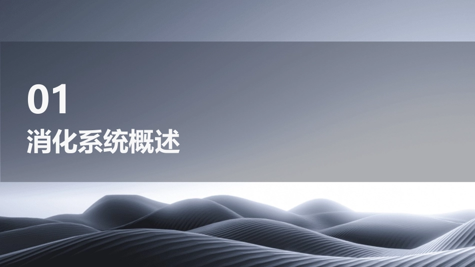 人卫版消化系统疾病教学护理课件_第3页
