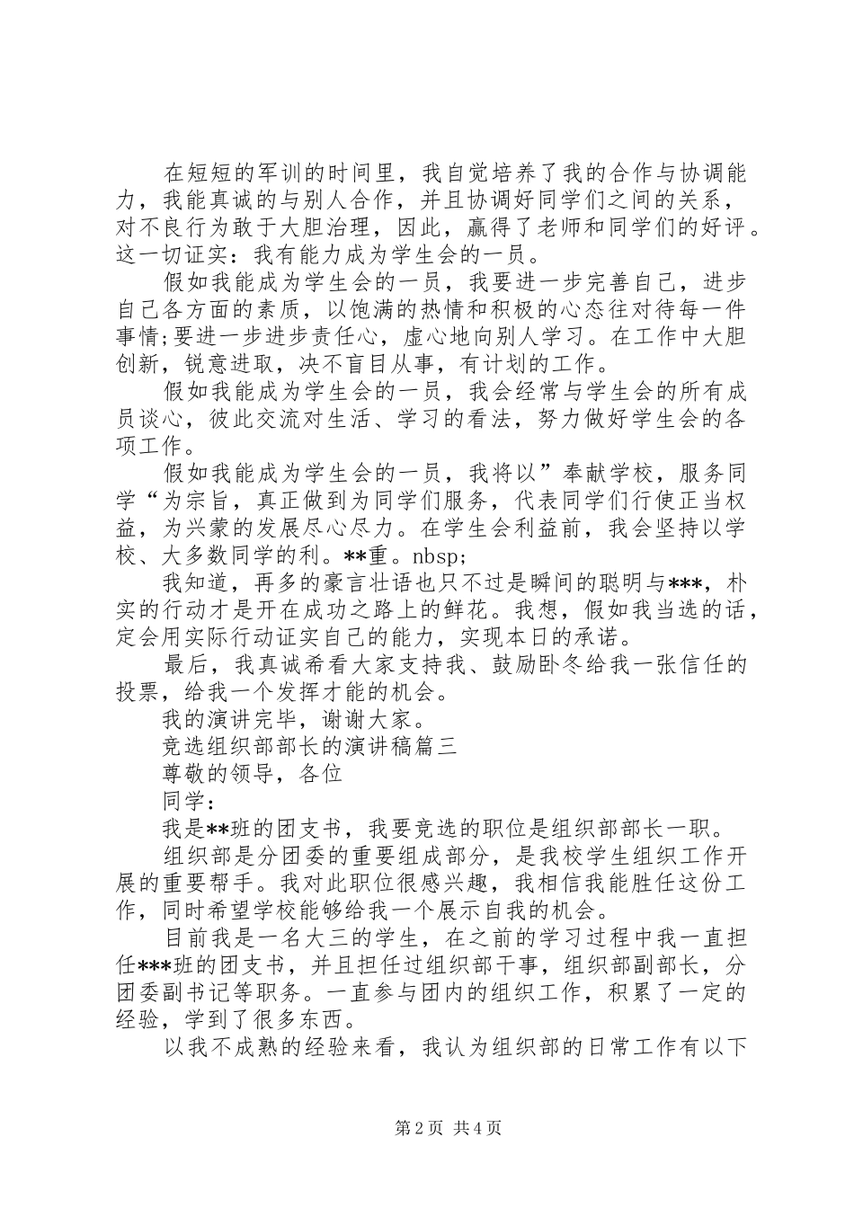 竞选组织部部长的演讲稿范文四篇_第2页