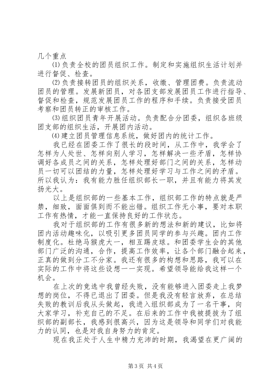 竞选组织部部长的演讲稿范文四篇_第3页