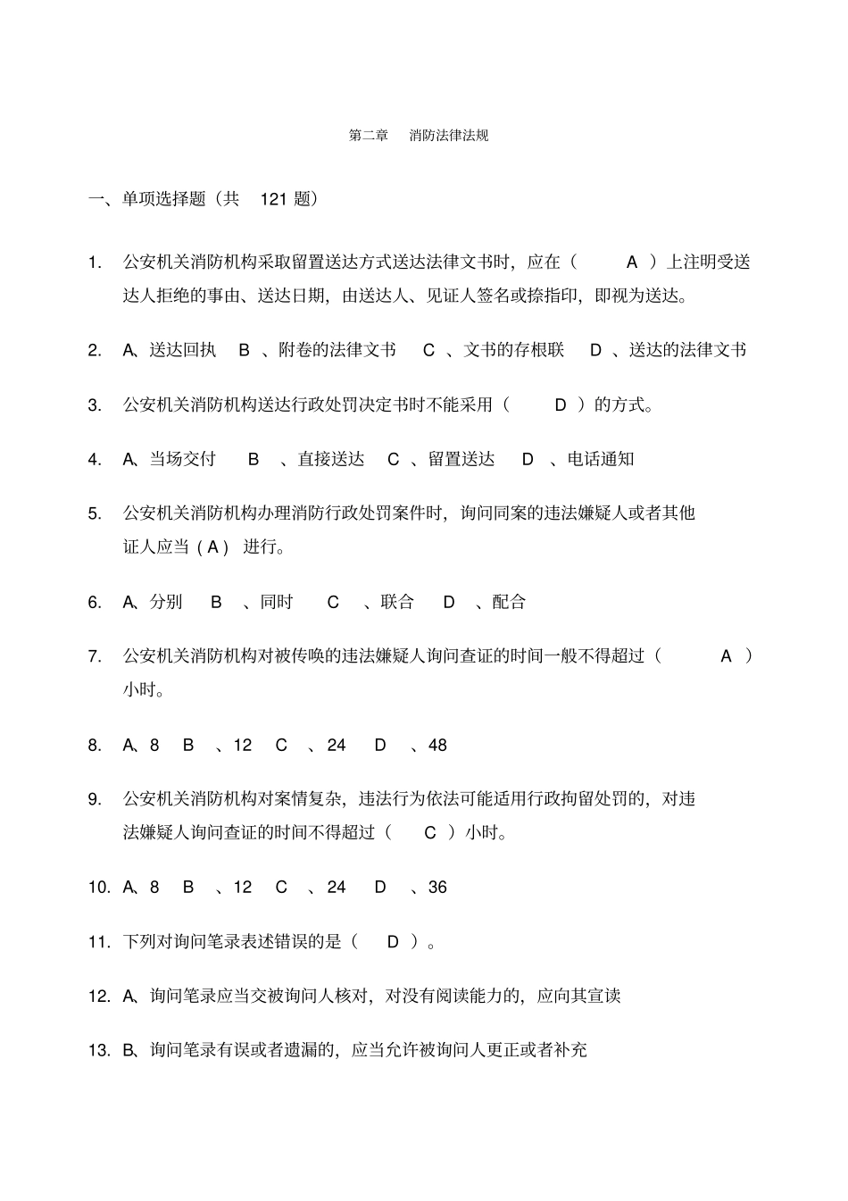 消防法律法规题库_第1页