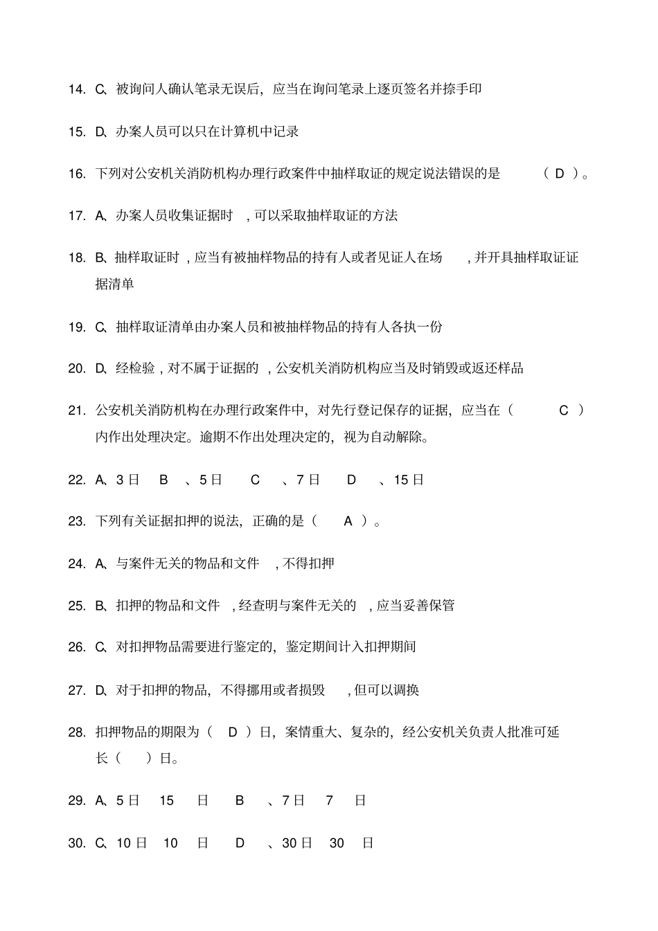 消防法律法规题库_第2页