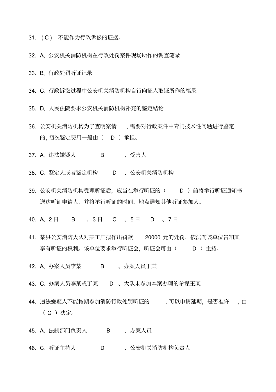 消防法律法规题库_第3页