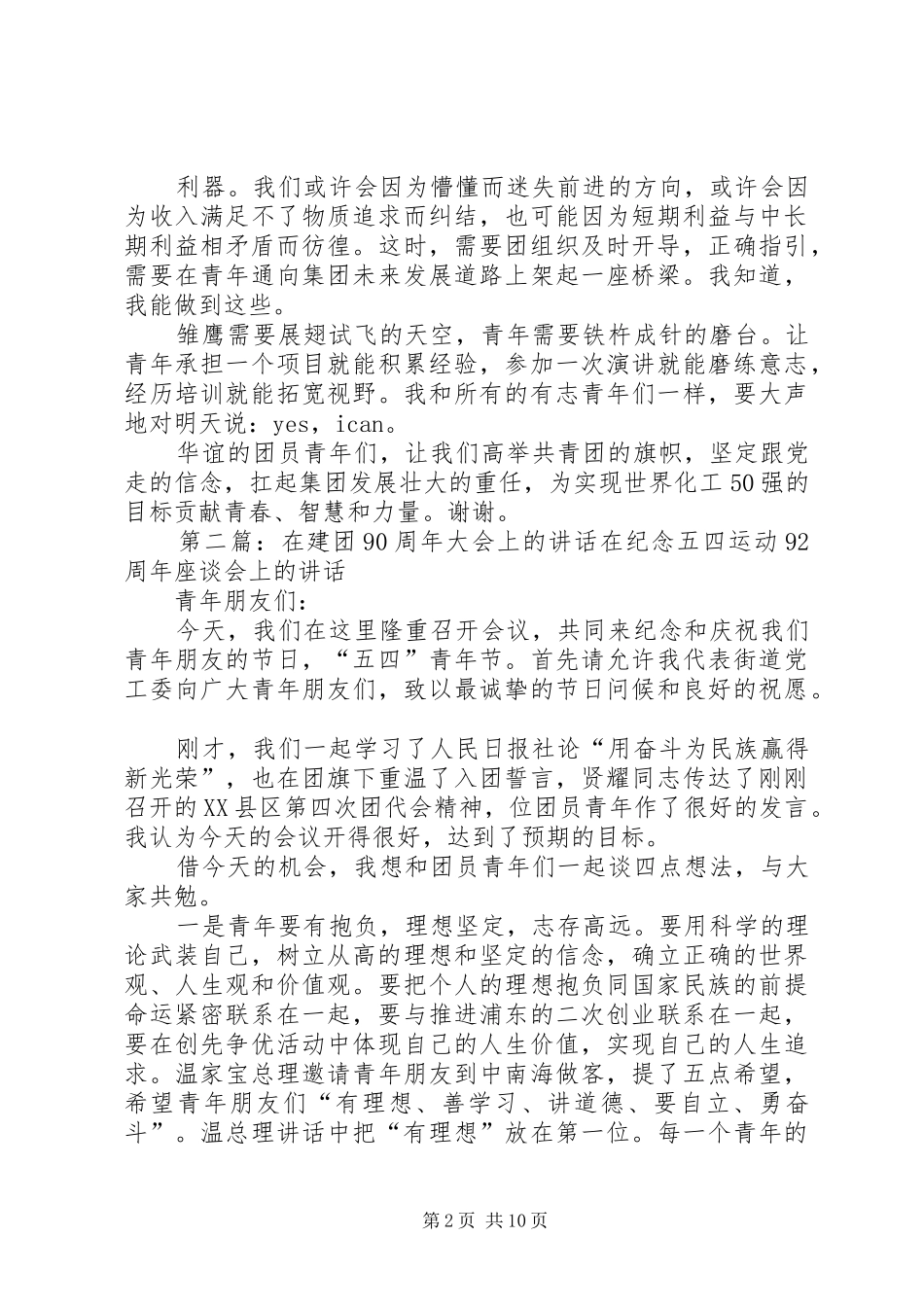 在建团90周年大会上的讲演范文_1_第2页