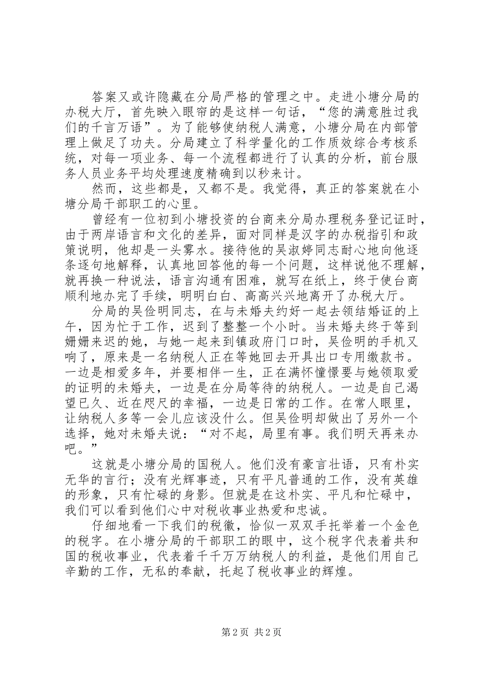 税务局七一演讲_第2页