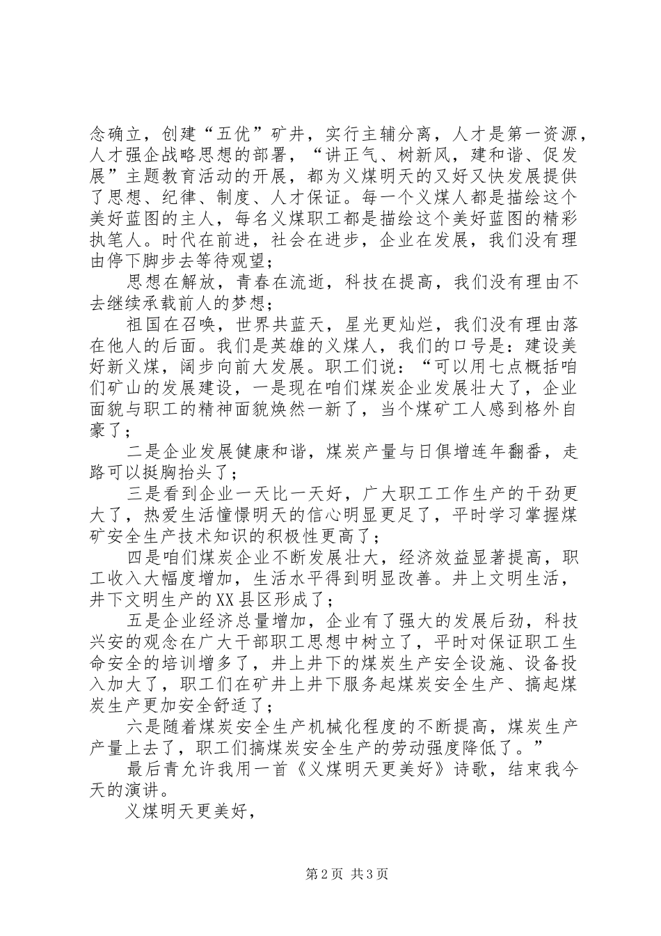 又好又快发展煤炭公司演讲_第2页