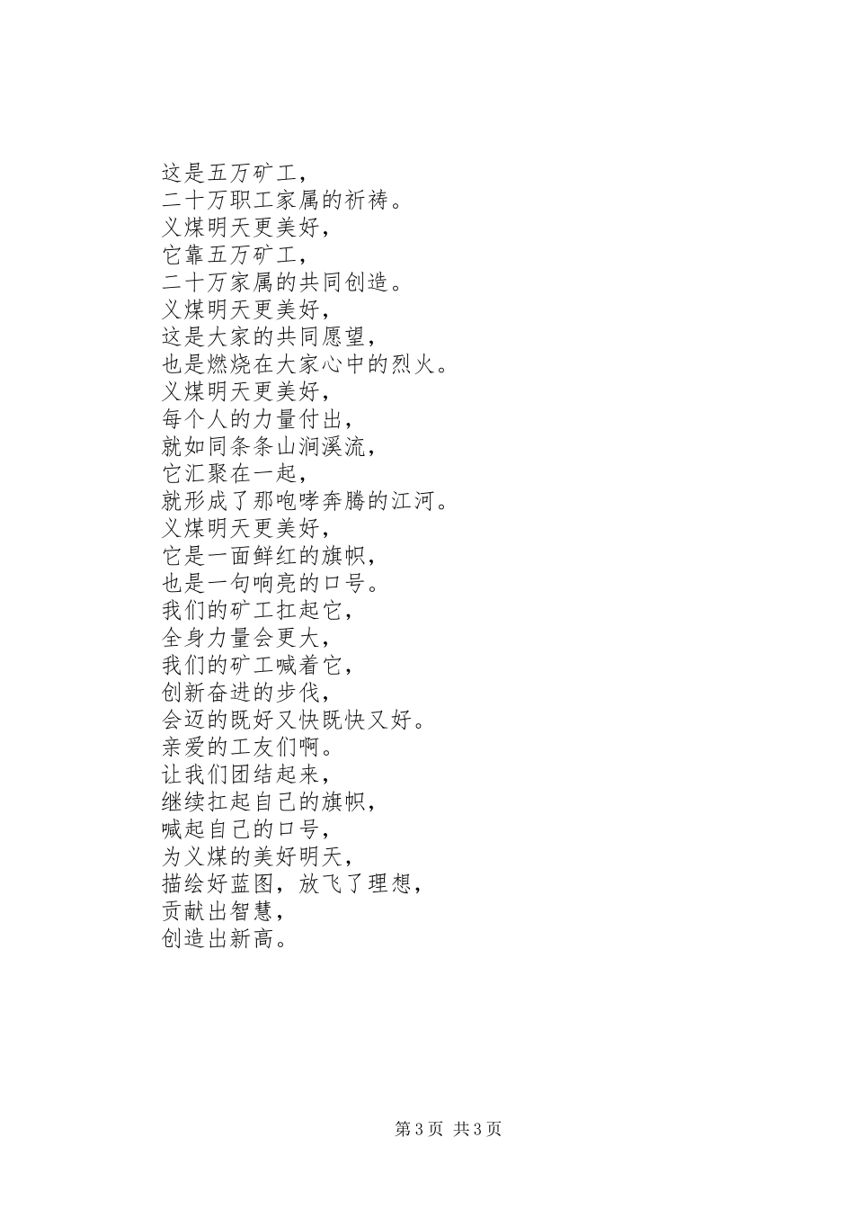 又好又快发展煤炭公司演讲_第3页