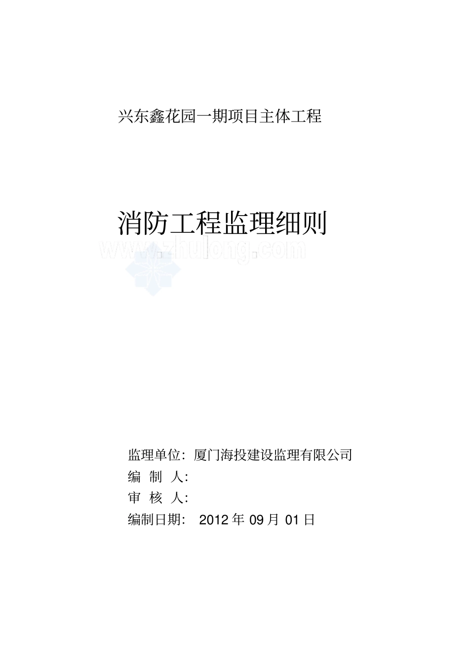 消防水监理细则_第1页