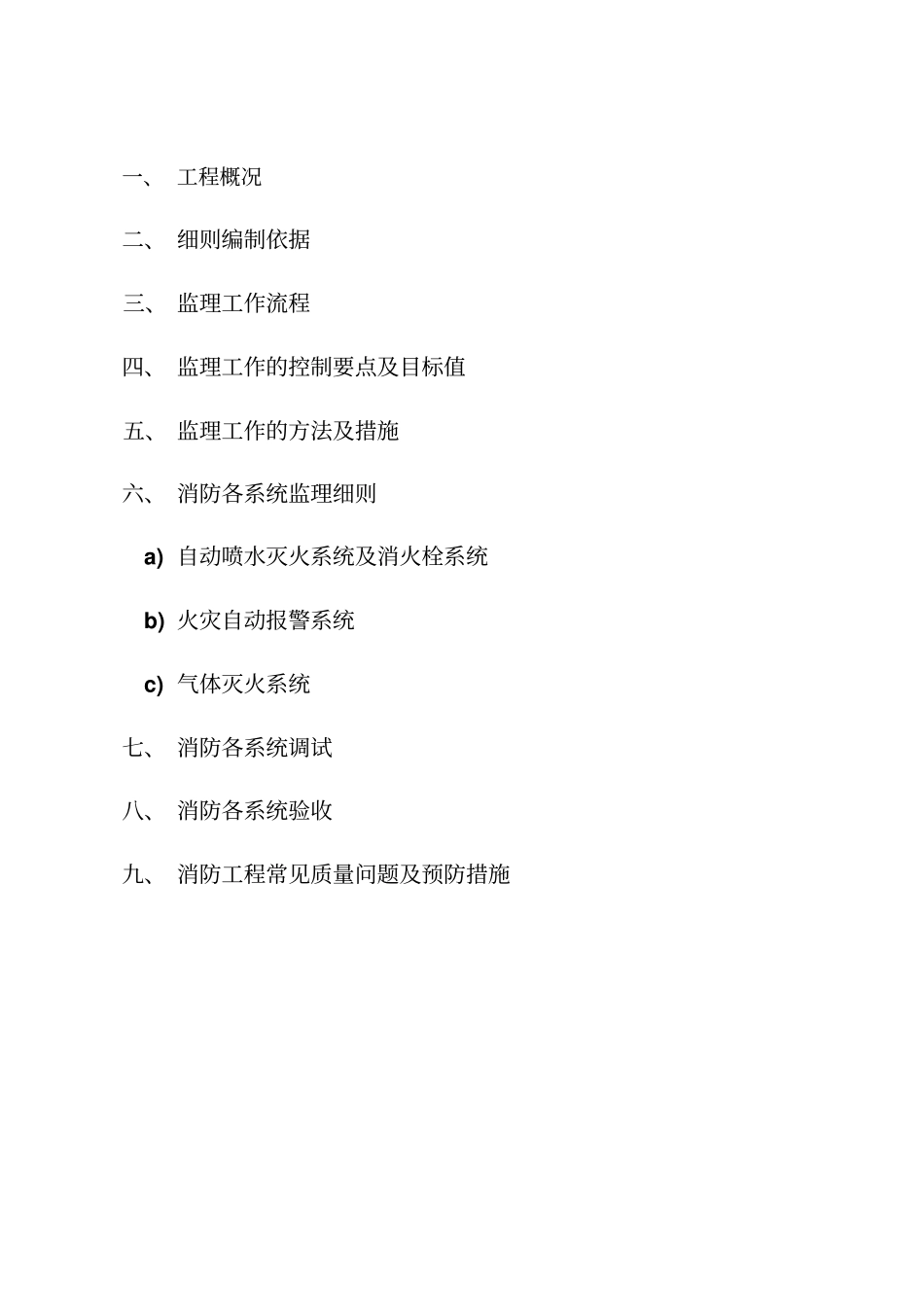 消防水监理细则_第2页