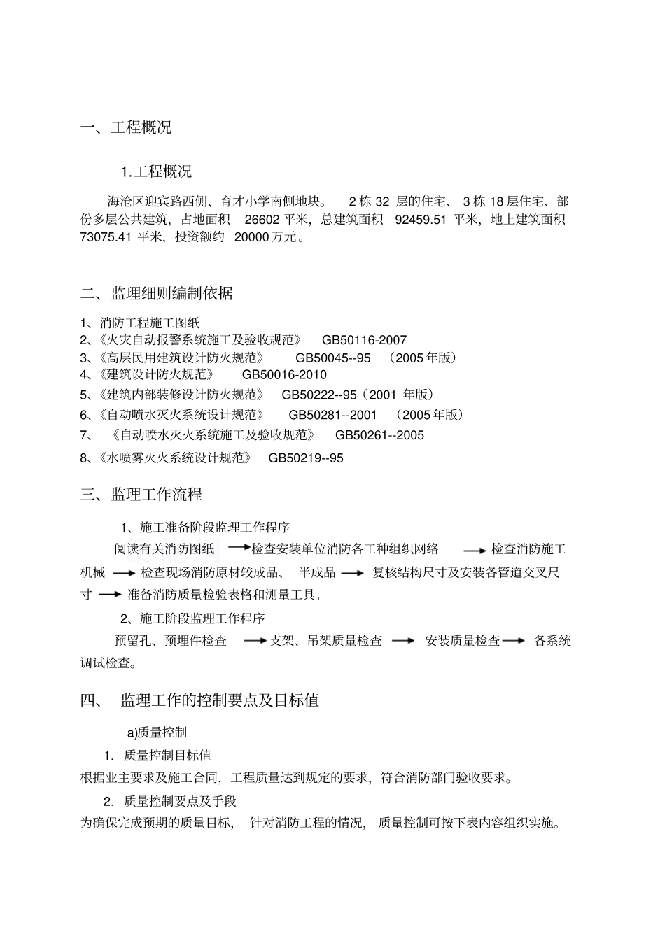 消防水监理细则_第3页