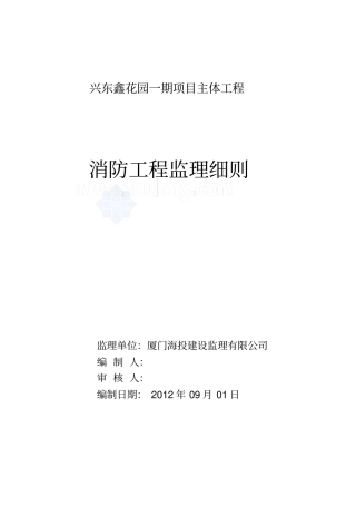 消防水监理细则