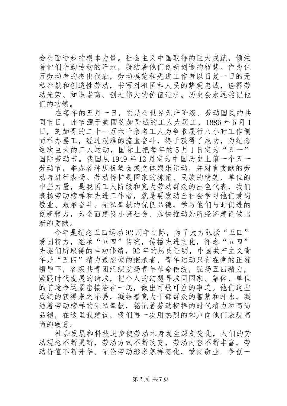 五一国际劳动节XX演讲范文_第2页