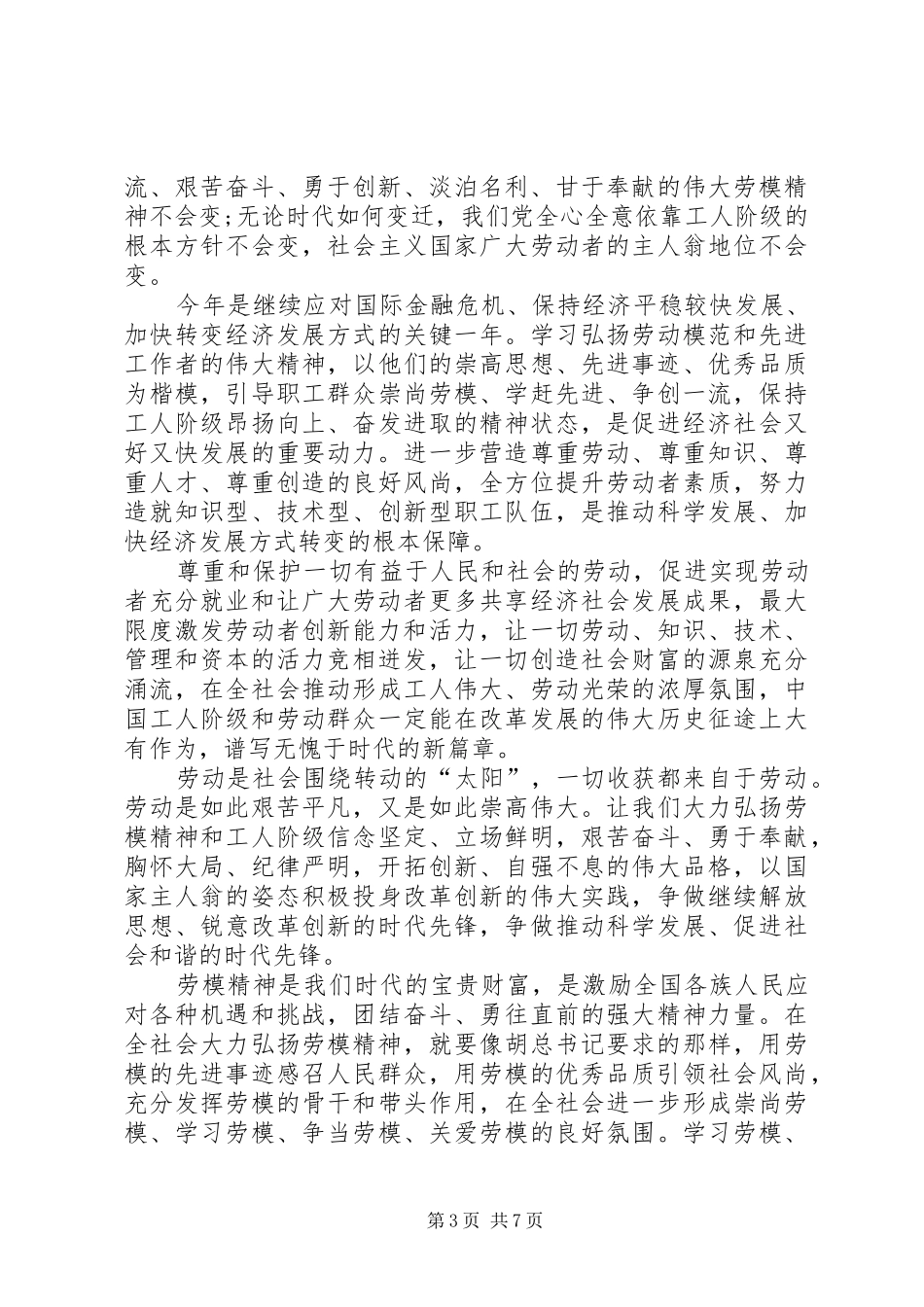 五一国际劳动节XX演讲范文_第3页