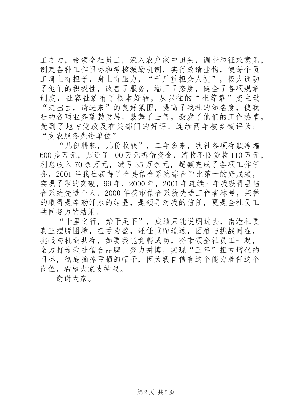 信用社主任岗位一职竞聘演讲稿范文_第2页