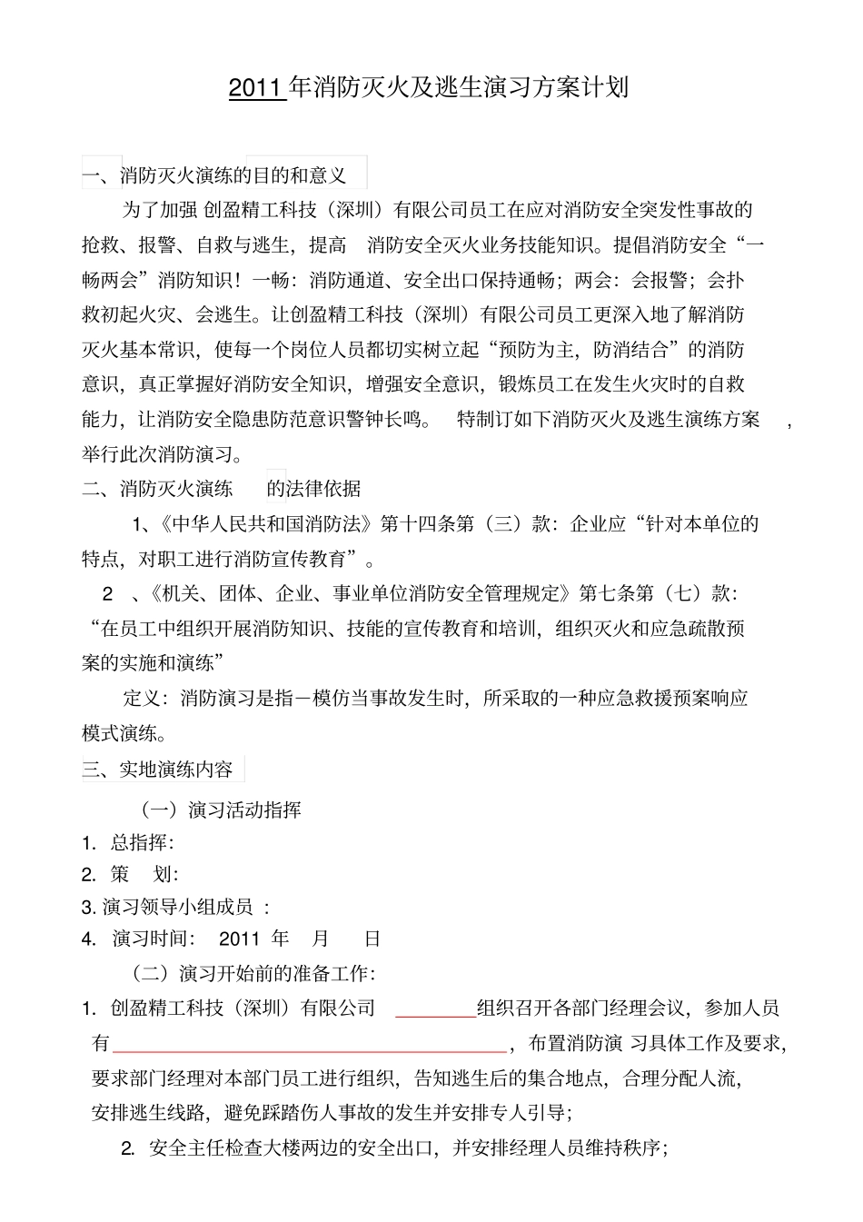 消防演习计划和总结_第2页
