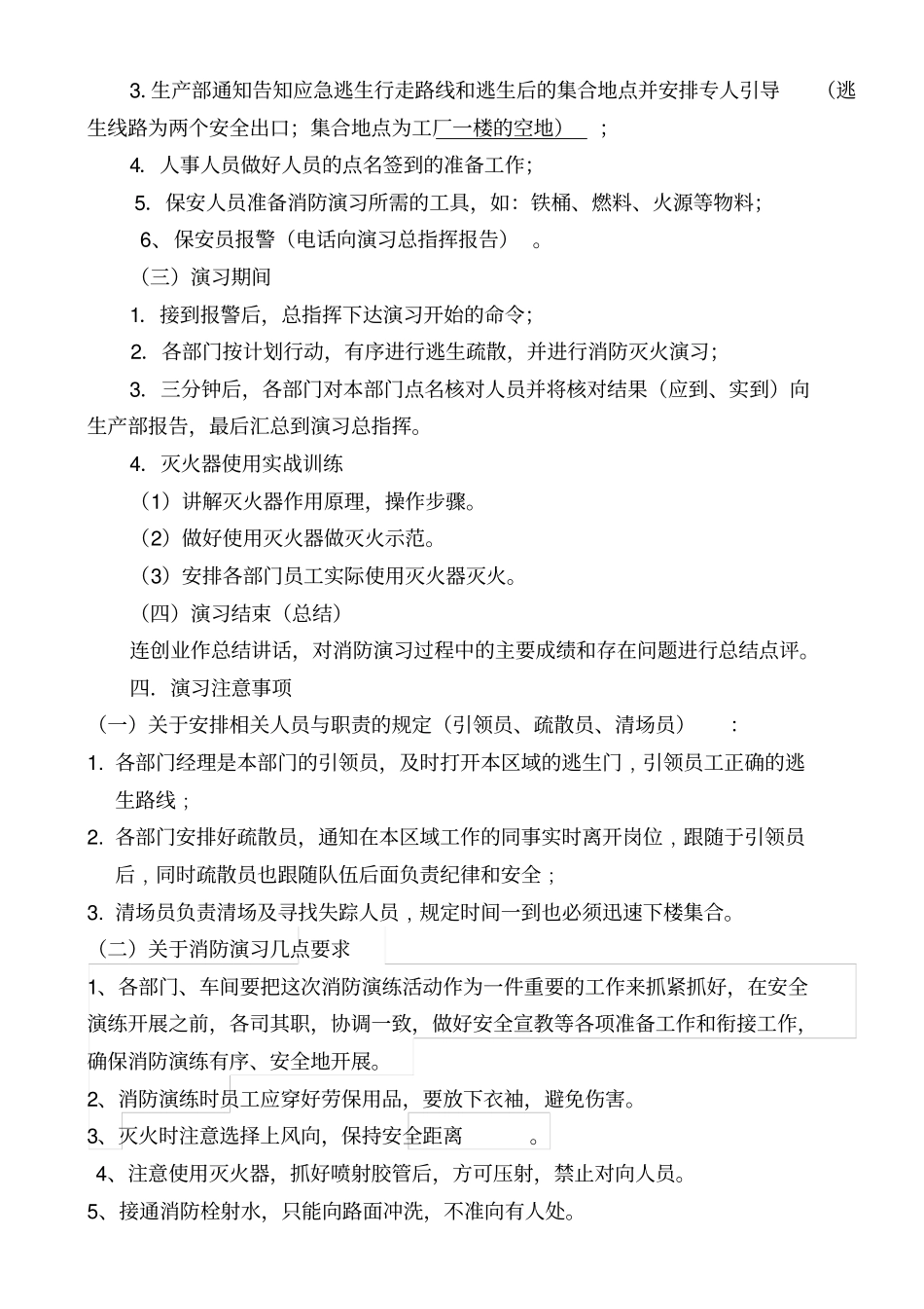 消防演习计划和总结_第3页