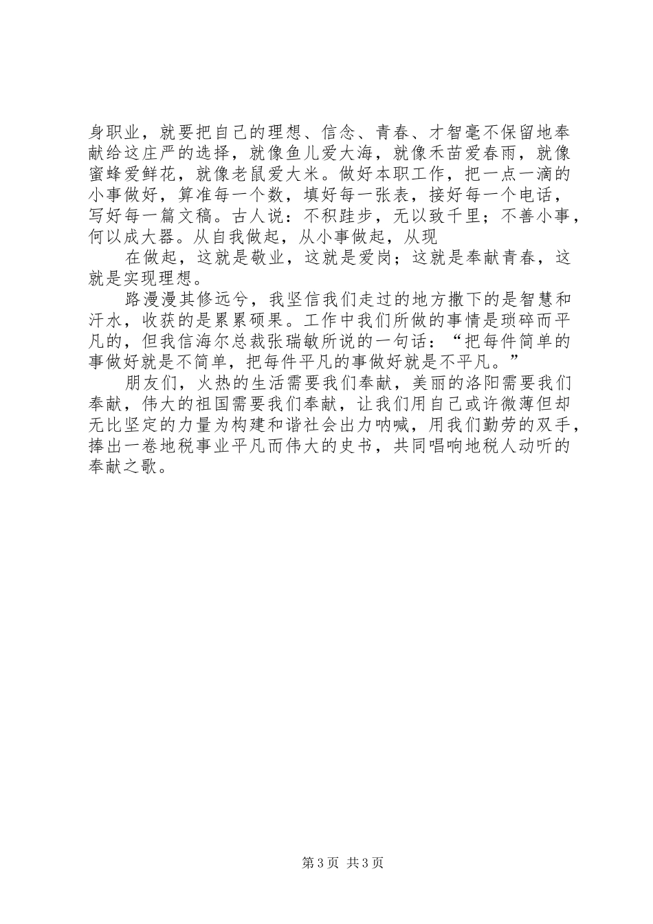 争先创优演讲范文1_第3页