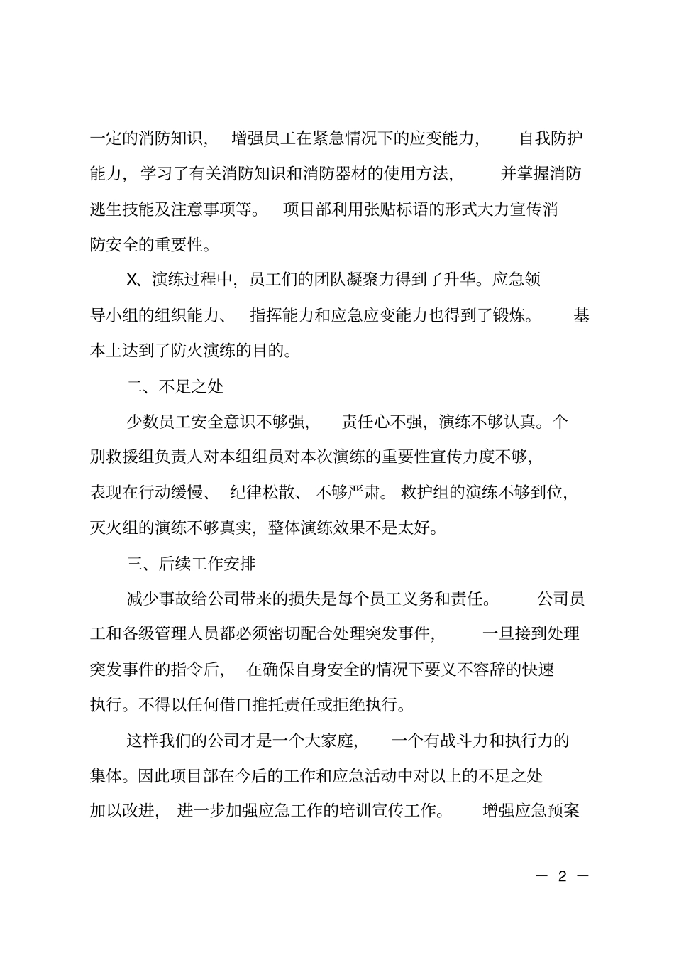 消防演练活动总结_第2页