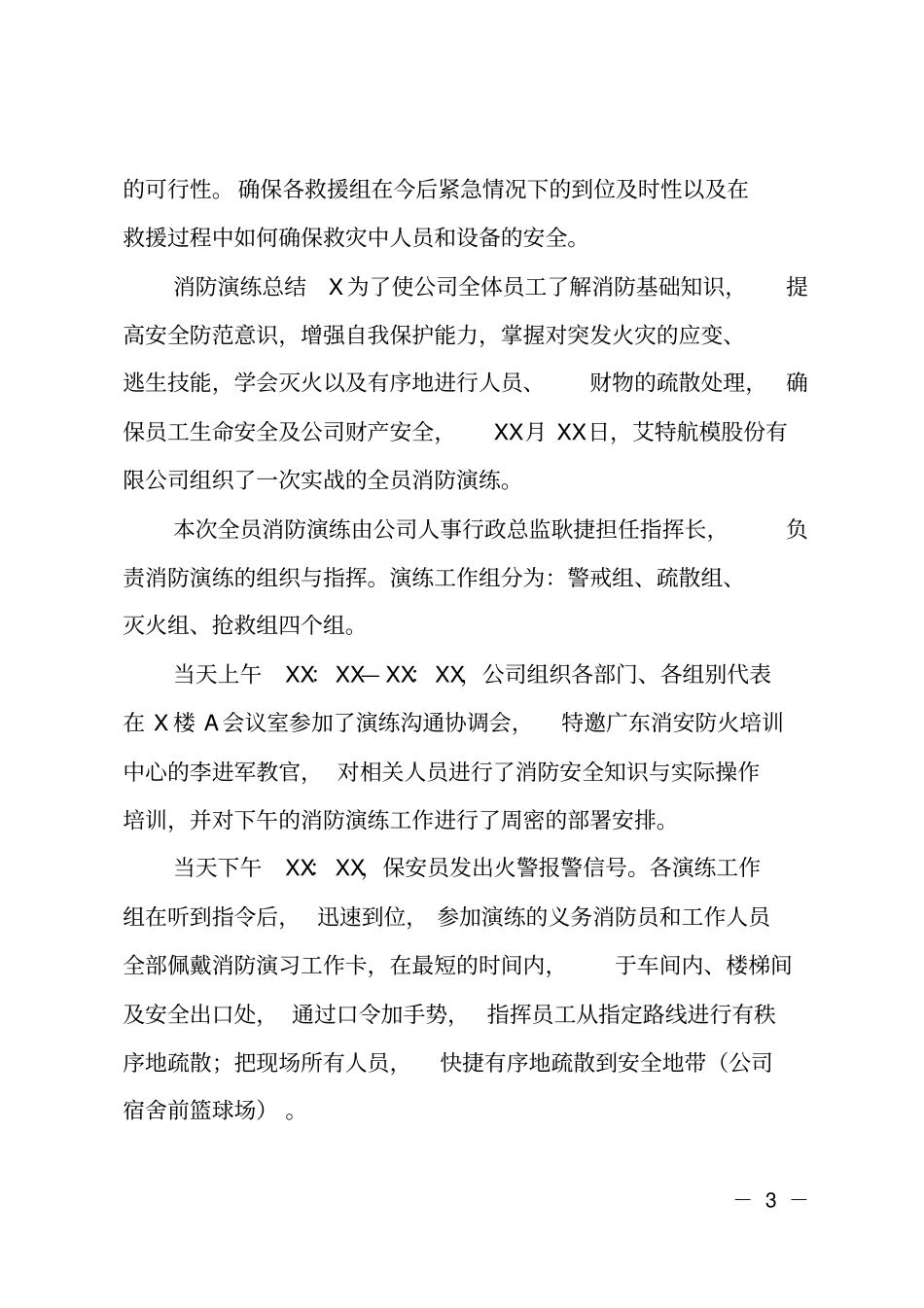 消防演练活动总结_第3页
