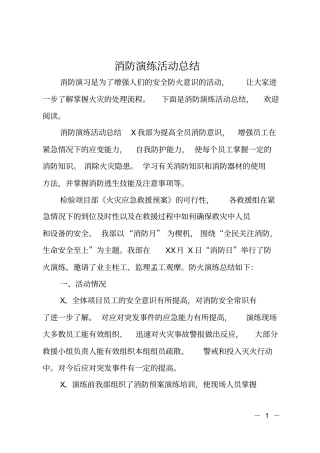 消防演练活动总结