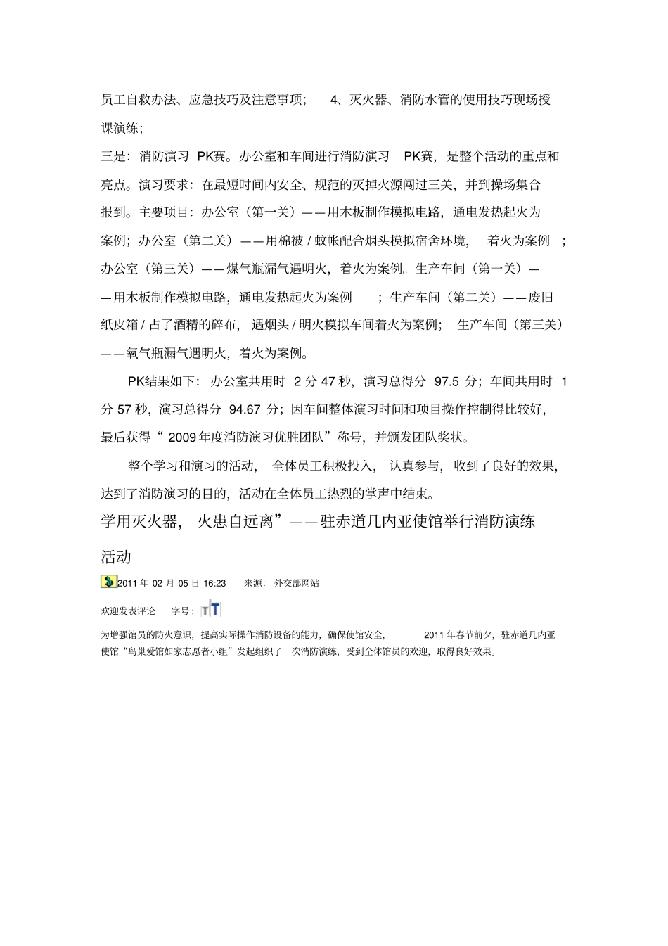 消防演练35622830_第3页