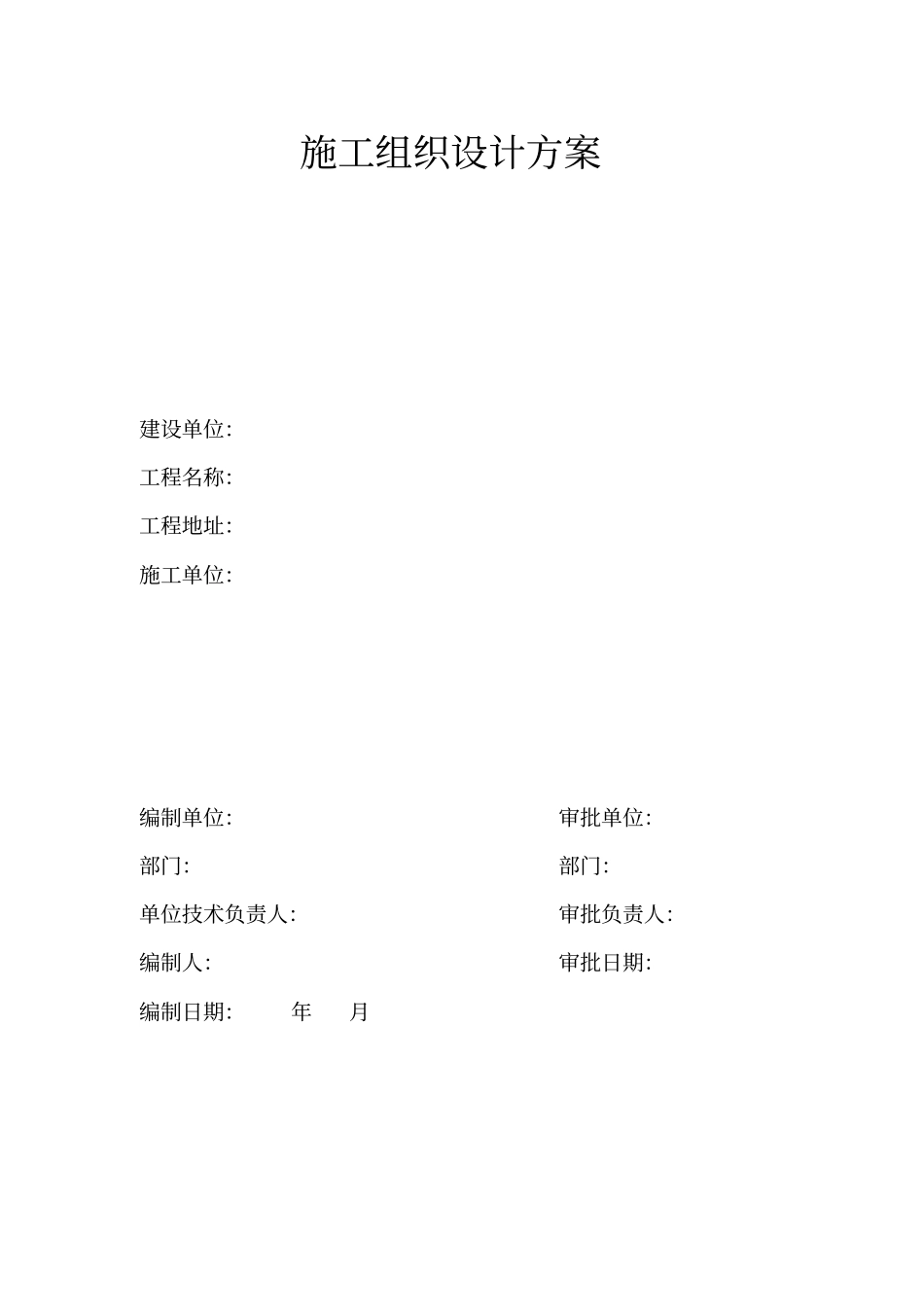 消防照明施工组织设计Microsoft文档_第1页